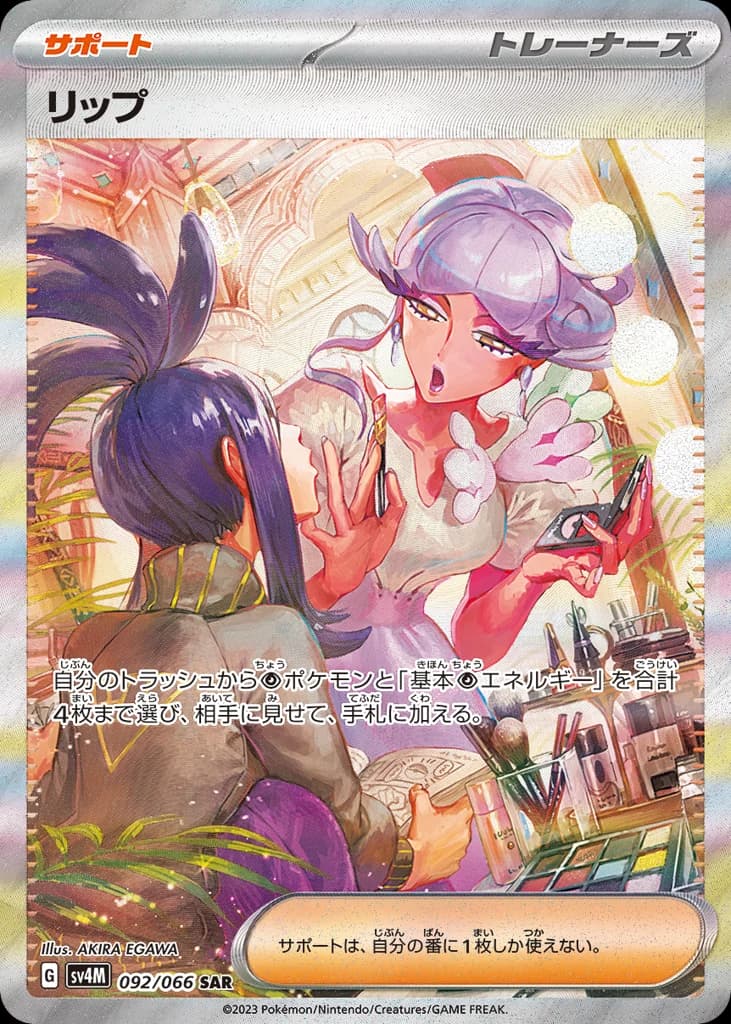 リップ