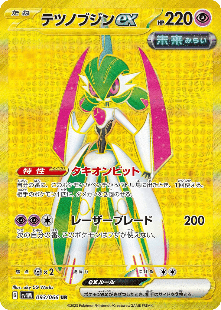 テツノブジンex