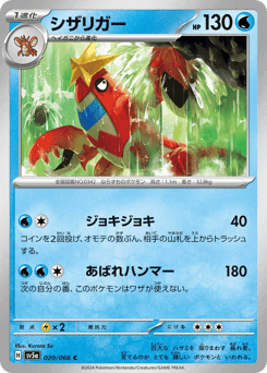 Crawdaunt