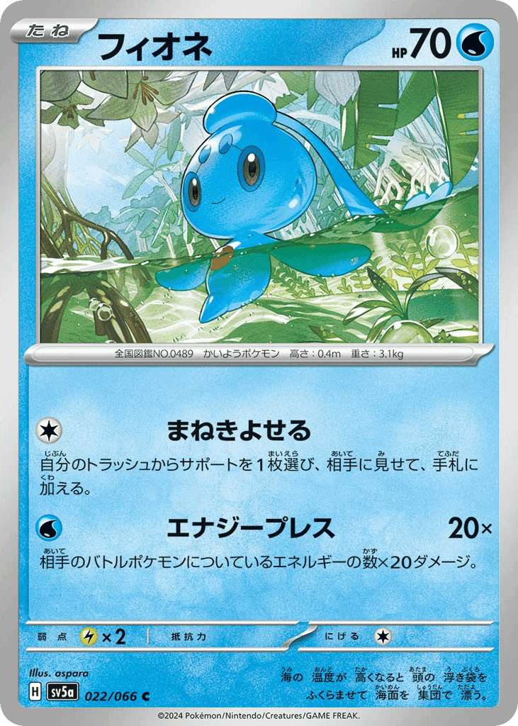 フィオネ