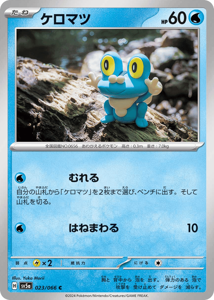 ケロマツ