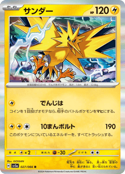 Zapdos