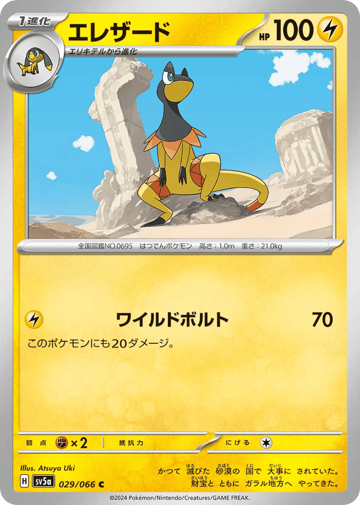 エレザード