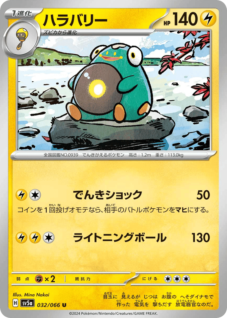 ハラバリー