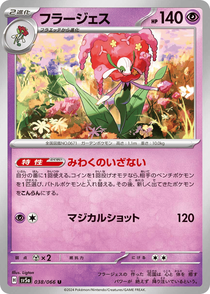 フラージェス