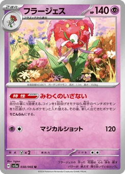 Florges