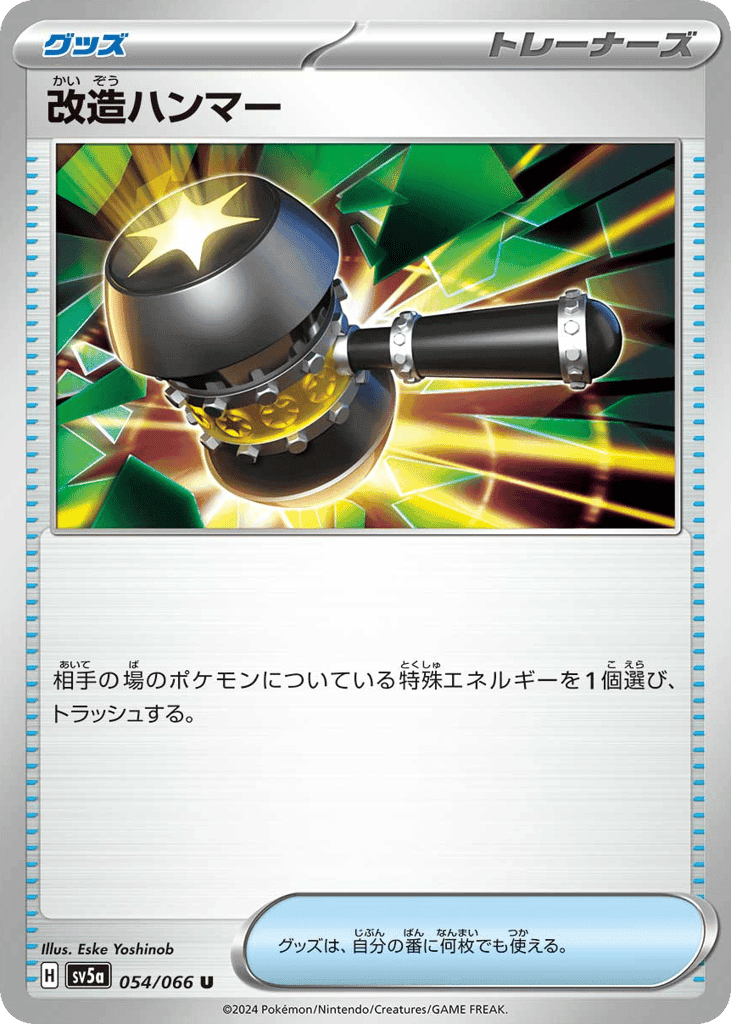 改造ハンマー