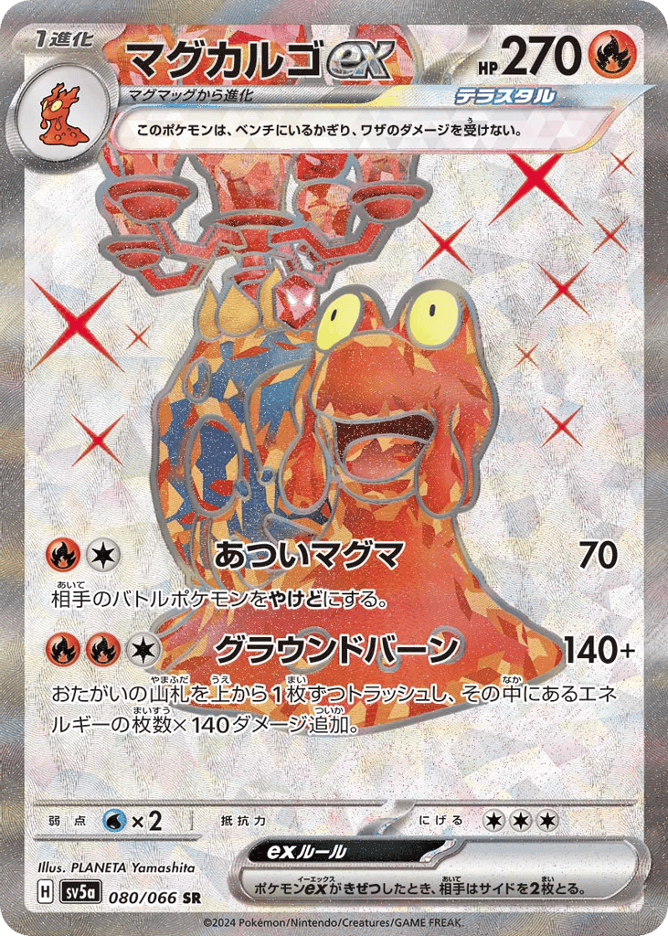 マグカルゴex