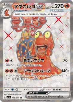 Magcargo ex