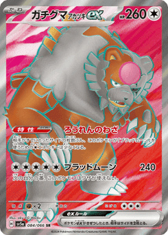 Bloodmoon Ursaluna ex
