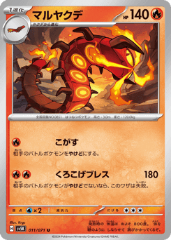 Centiskorch