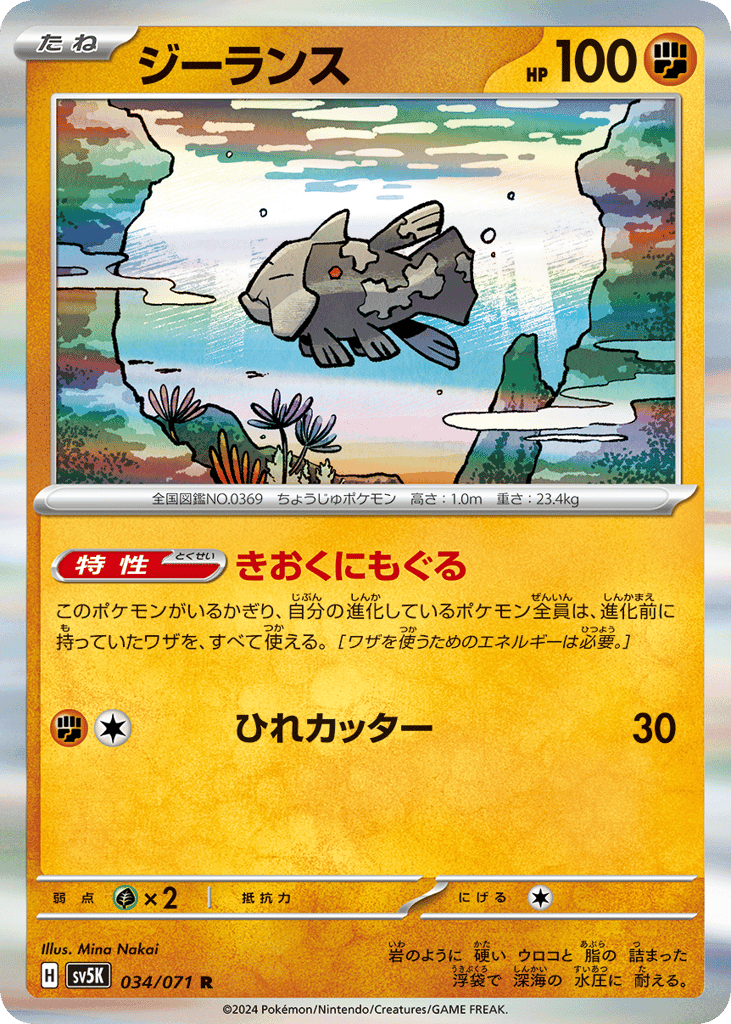 ジーランス