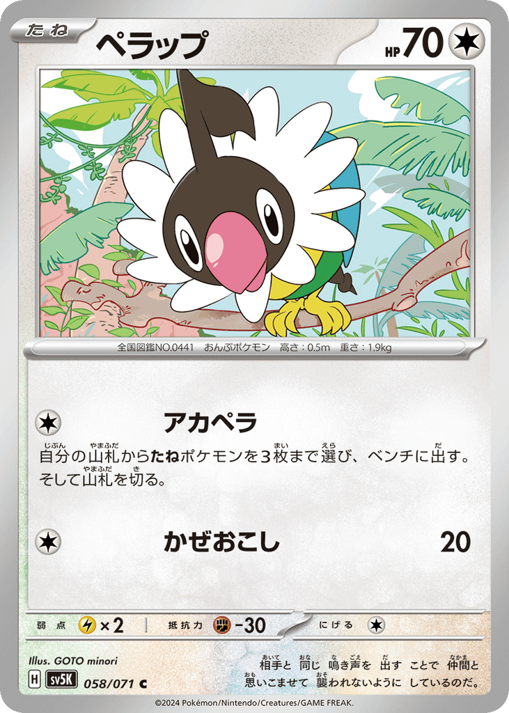 ペラップ