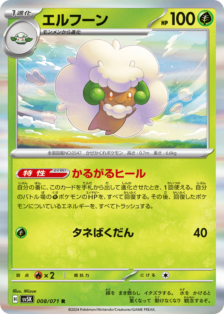エルフーン