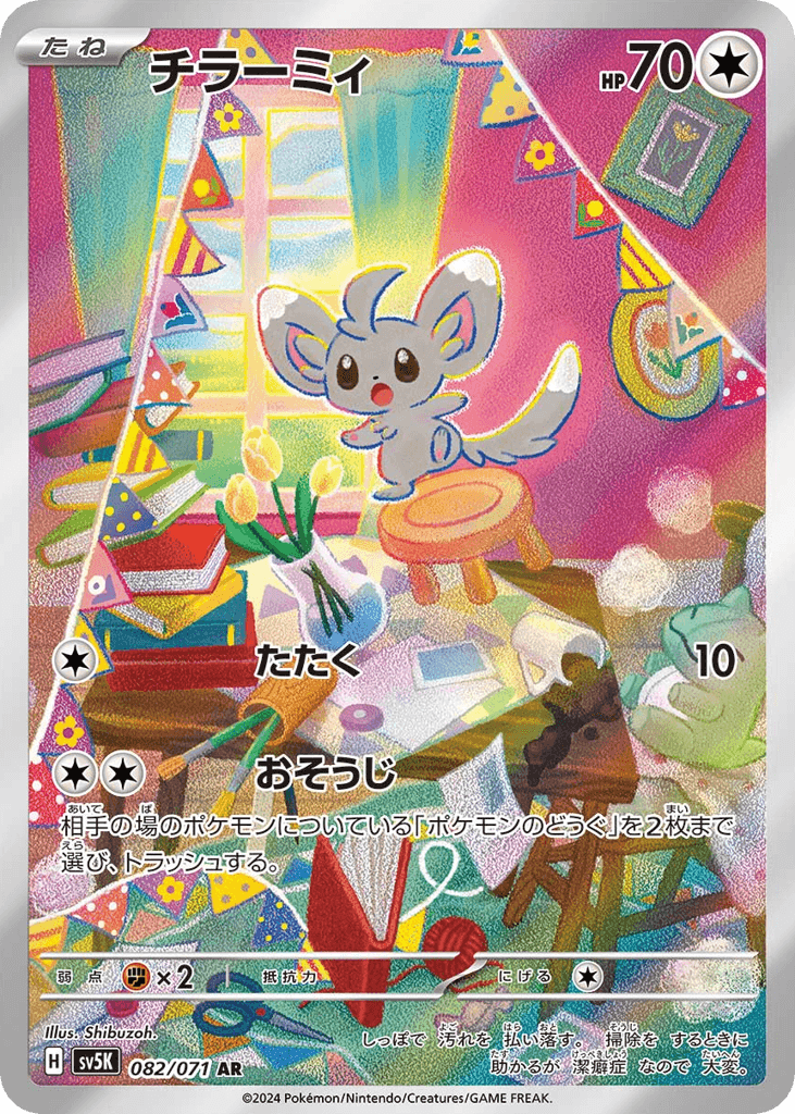 チラーミィ
