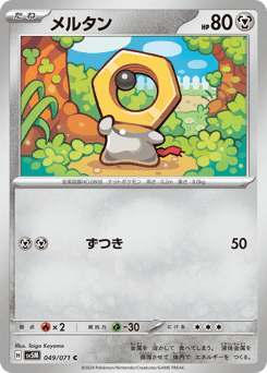 Meltan