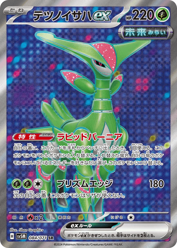 テツノイサハex