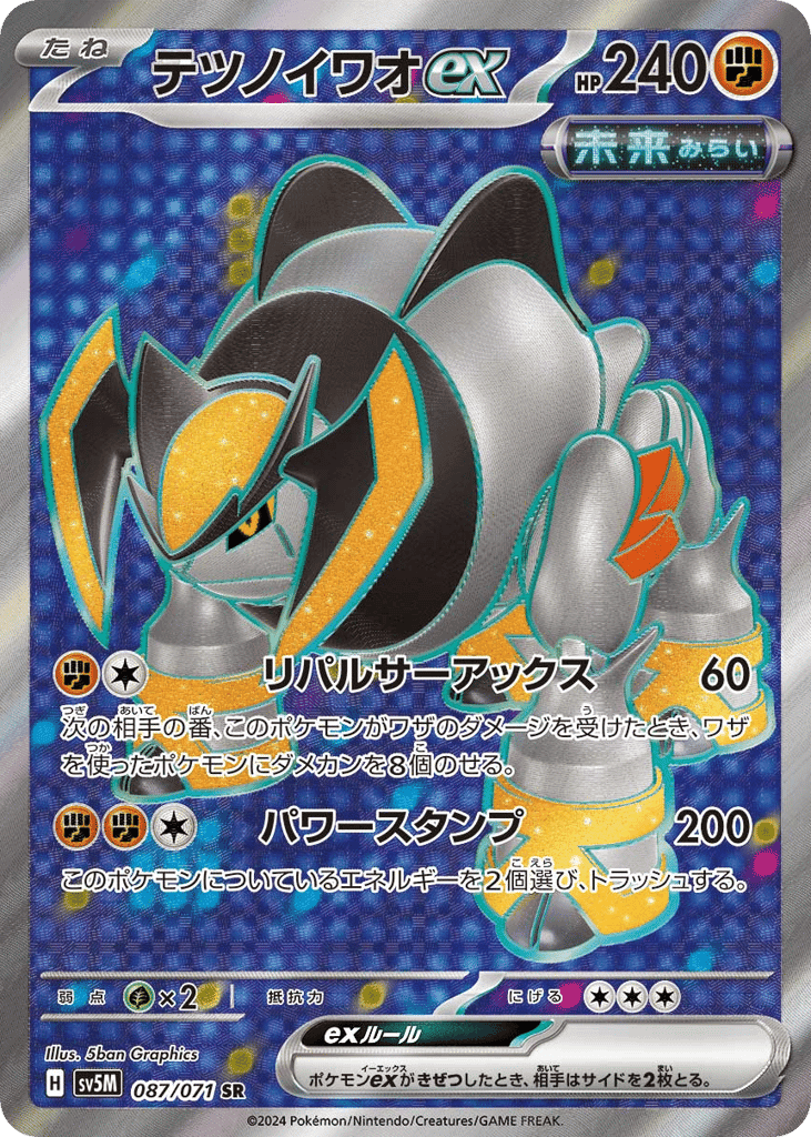 テツノイワオex