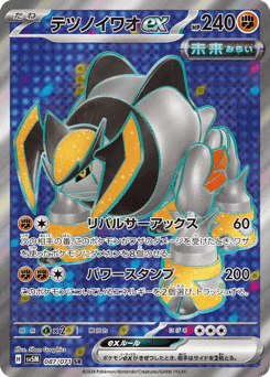 Iron Boulder ex