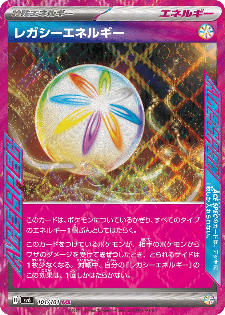 レガシーエネルギー