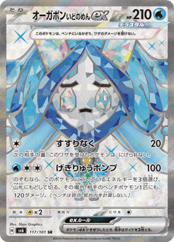 Wellspring Mask Ogerpon ex