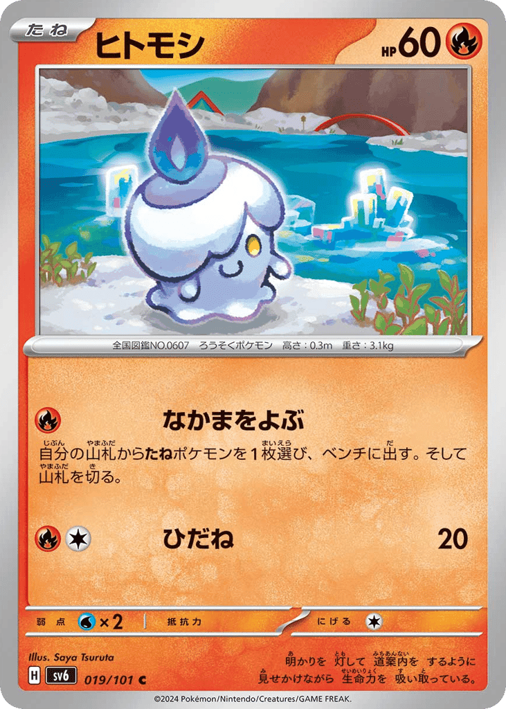 ヒトモシ