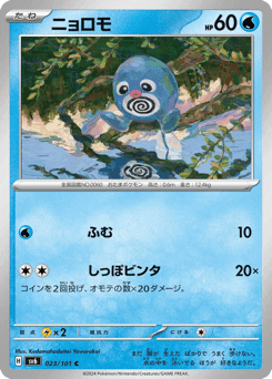 Poliwag