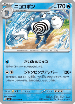 Poliwrath