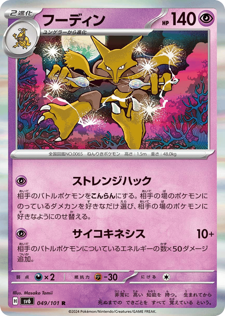 フーディン