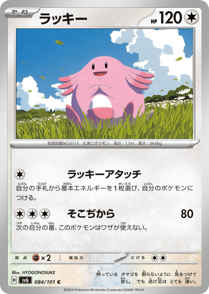 ラッキー