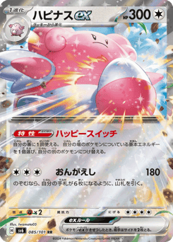 Blissey ex