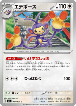 Ambipom
