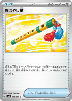 Accompanying Flute