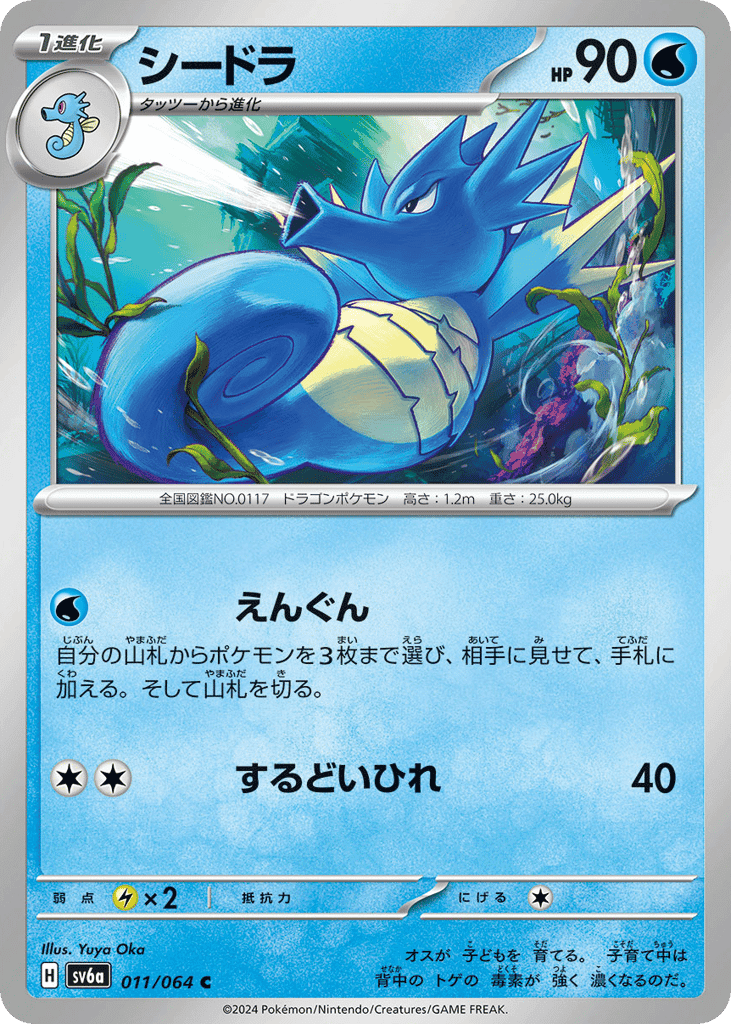 シードラ