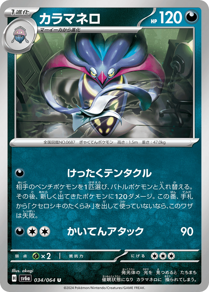 カラマネロ