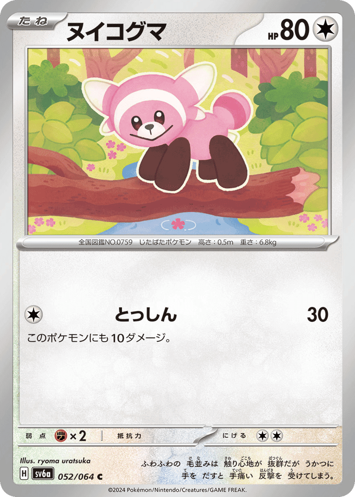 ヌイコグマ