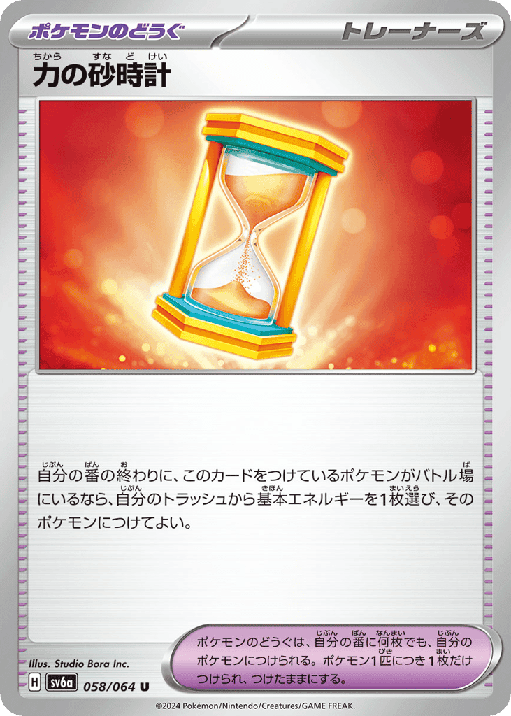 力の砂時計