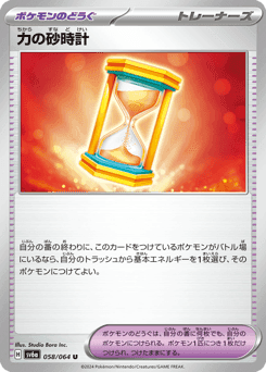 Power Hourglass