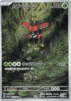 Tapu Bulu
