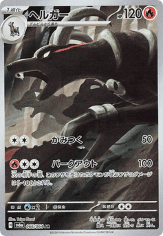 Houndoom