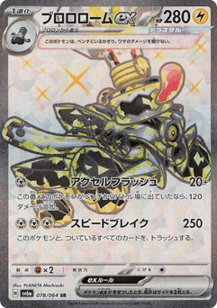 Revavroom ex