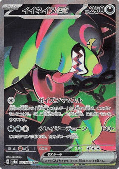 Okidogi ex