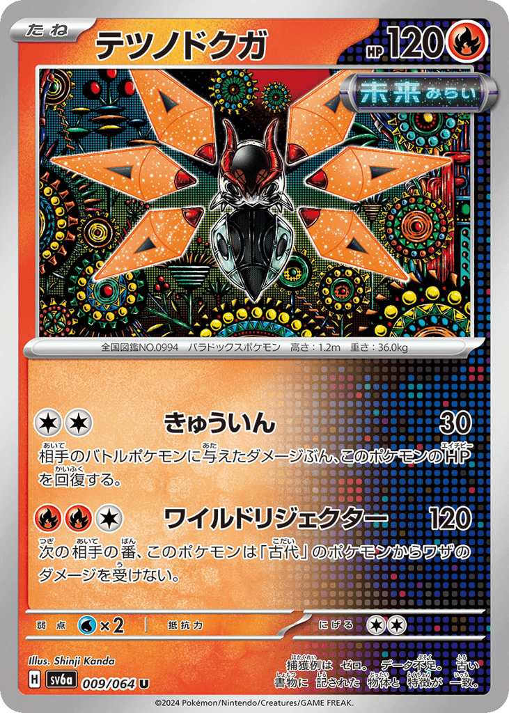 テツノドクガ