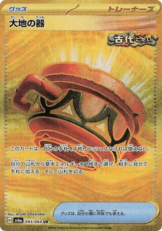 Earthen Vessel