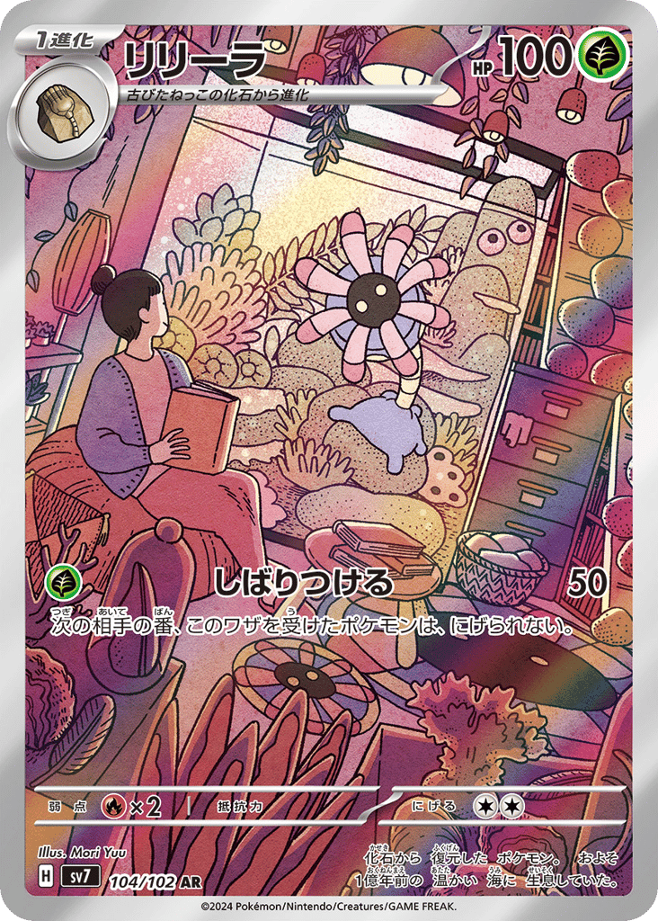 リリーラ