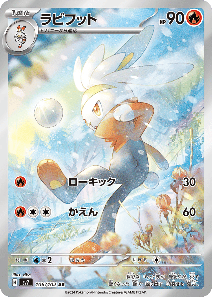 ラビフット