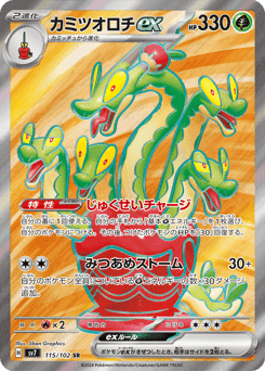 Hydrapple ex
