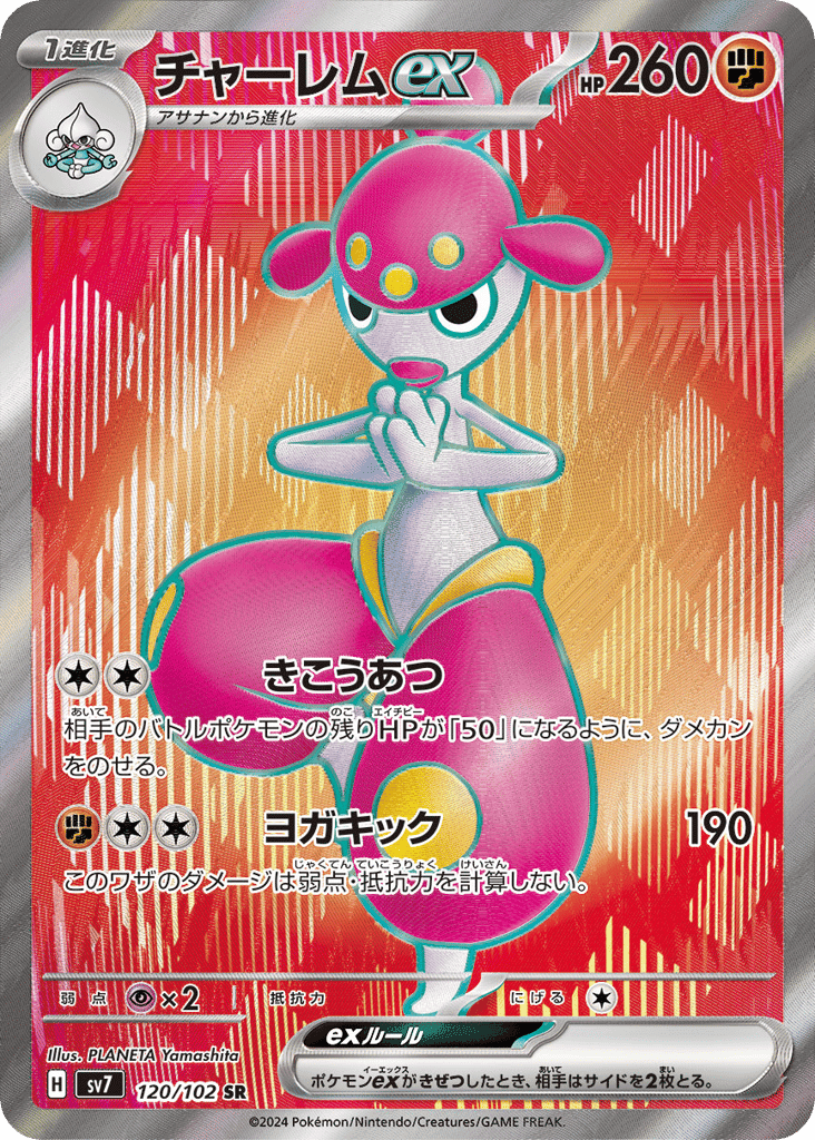チャーレムex