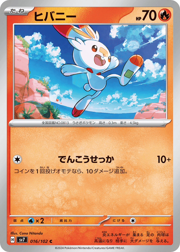 ヒバニー