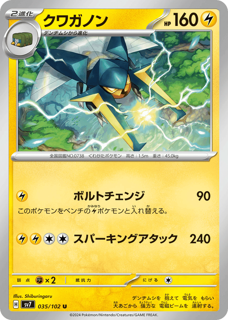 クワガノン